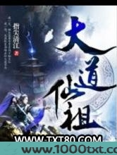 大道仙祖图片