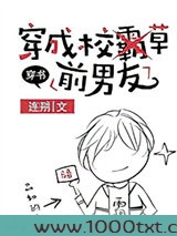 穿成校草前男友[穿书]图片