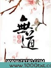 无道图片