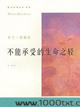 生命中不能承受之轻图片