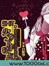shit!少爷,下手轻点图片