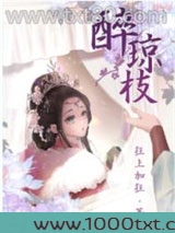 醉琼枝