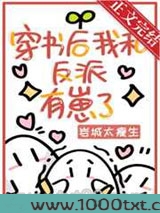 穿书后我和反派有崽了