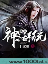 东方神话系统