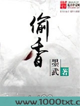 偷香图片