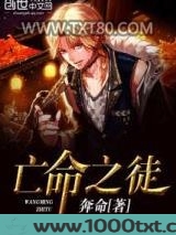 亡命之徒图片