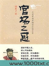 官场之惑图片