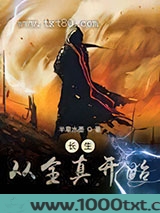 长生从全真开始