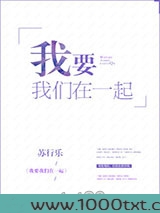 就想和你在一起