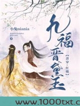 [清穿+红楼]九福晋黛玉图片