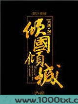 [大唐+综]倾国倾城图片