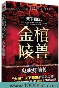 金棺陵兽
