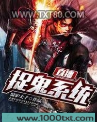直播捉鬼系统