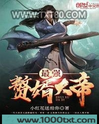 最强赘婿大帝图片