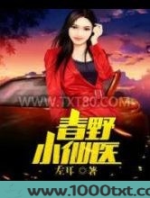春野小仙医图片
