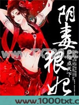 阴毒狠妃