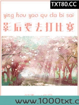影后要去打比赛[电竞]图片