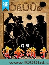赏金猎手图片