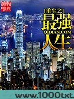 重生之最强人生