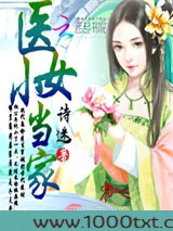 医女小当家图片