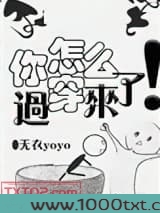 你怎么穿过来了！图片