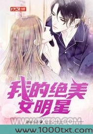 我的绝美女明星图片