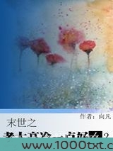 末世之老大高冷一点好吗?图片