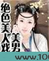 绝色美人戏美男图片