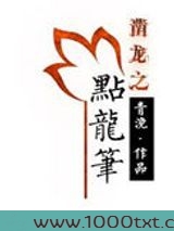 点龙笔图片