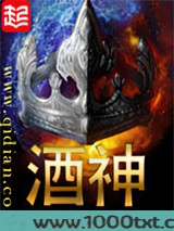 酒神（阴阳冕）