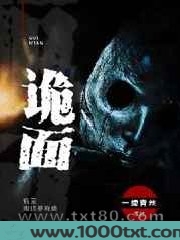 诡面