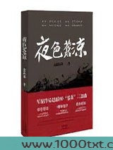 夜色苍凉