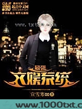 最强文娱系统