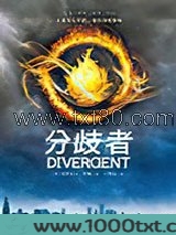分歧者
