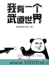 我有一个武道世界图片