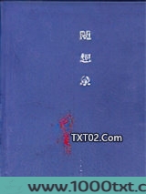 随想录图片