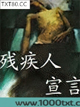残疾人宣言