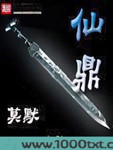 仙鼎