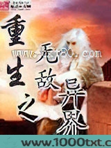 重生之无敌异界
