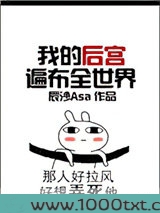 我的后宫遍布全世界