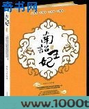 南诏王妃图片