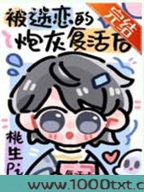 被NPC过度迷恋的炮灰复活后图片
