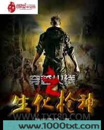 穿越火线之生化枪神图片