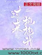 过来抱抱我图片
