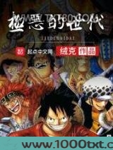 海贼之极恶的世代图片
