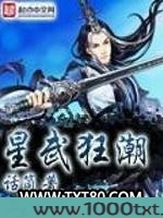 星武狂潮