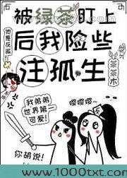 被绿茶盯上后我险些注孤生