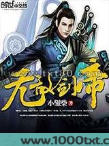 无敌剑帝