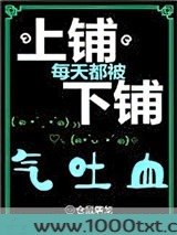 上铺每天都被下铺气吐血