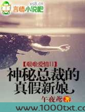 艰难爱情II:神秘总裁的真假新娘图片